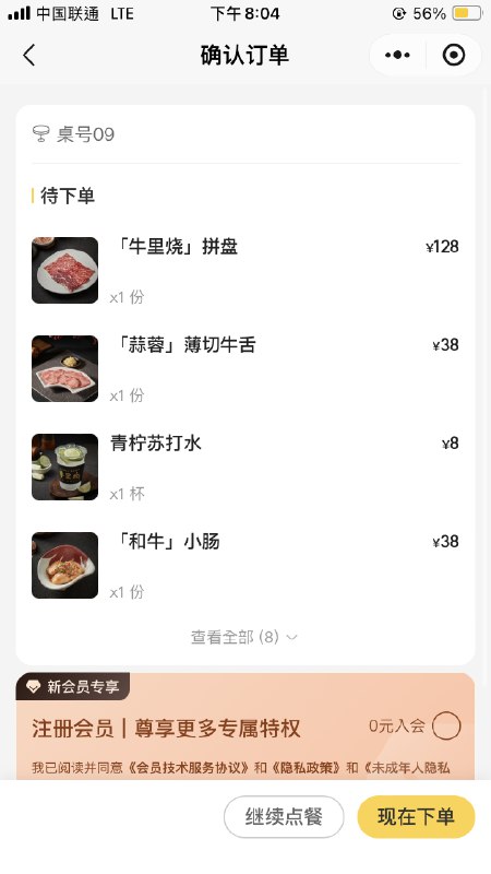 大家是如何看待这种「点单前不让你看全价」的设计的？1还好还是2给过？大家是如何看待这种「点单前不让你看全价」的设计的？1还好还是2给过？