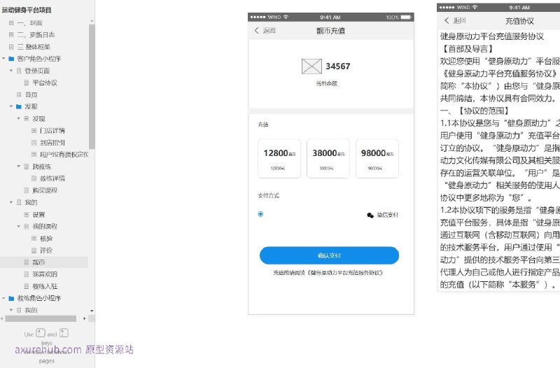 原型项目介绍项目名称： 运动健身平台项目原型文档包含内容：封面更新日志整体框架客户角色小程序教练角色小程序后台管理所属行业： 健康与健身行业解决的痛点或目标：提供一个集成的平台，让客户能够轻松找到合适的教练和课程