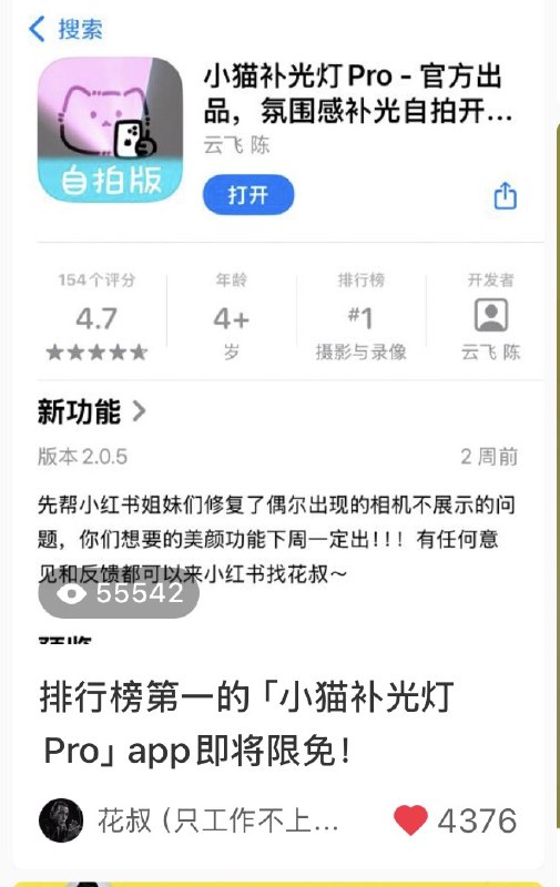 #自媒体运营频道 #@yunying23分享一个反常识的数据📈当你宣布1天后将给本来收费下载的app开启限免活动时，这限免期到来前的一天app购买量应该显著下降才合理吧？但现实是，最近24小时的下载量环比前一天提升了63%（还在收费期哦）