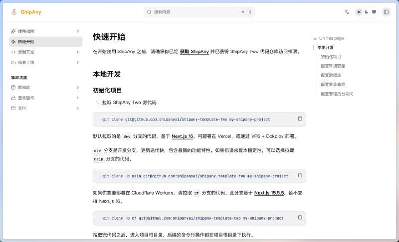 把 ShipAny 使用文档当成书来写，优化表达，确保逻辑的严谨性