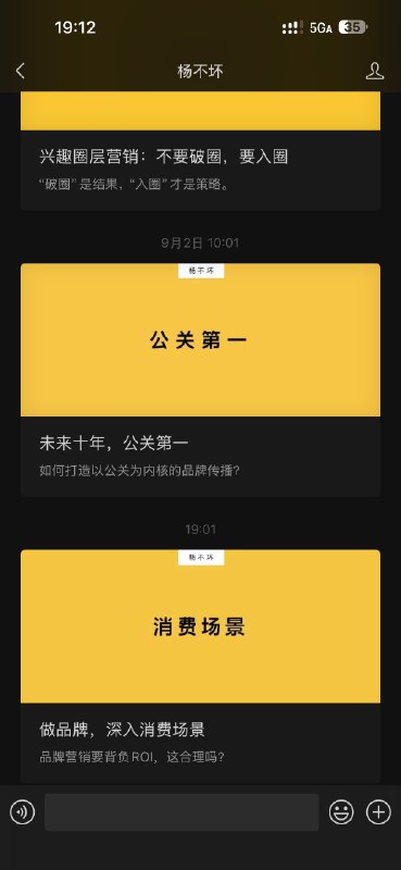 公众号排版，做出了自己“视觉品牌资产”的，杨不坏算不多的一个