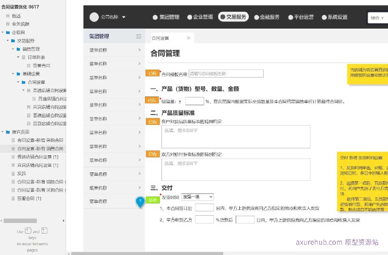 直营店铺合同设置的系统，旨在优化合同管理流程，提高效率，并确保合同的合规性