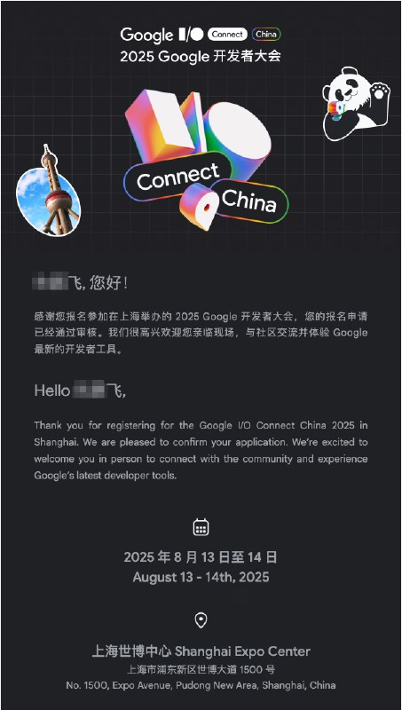 13号14号，上海，谷歌开发者大会