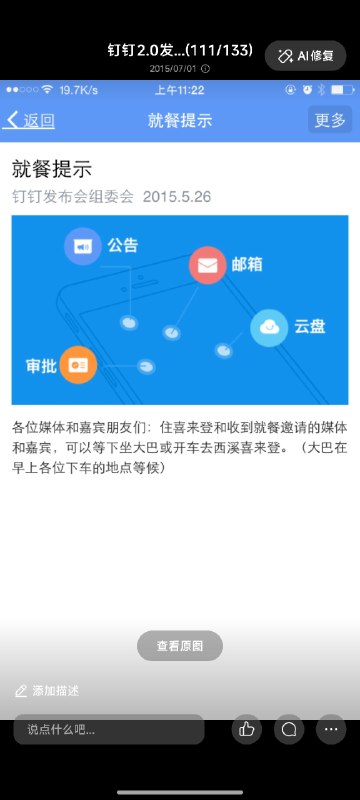 那一年，大家用的都还是 iphone5s那一年，钉钉 2.0 发布会（爆发时刻）那一年，鬼脚七离开阿里后以媒体人身份参加那一年，我 68.7 公斤那一年，无招站在台上，括弧（陈航）那一年，10:57 所有人手机同一时间来电那一年，审美开始扁平化那一年，钉钉图标开始成为牛马们的噩梦那一年，五湖四海各行各业的人聚在一起那一天，是 2015 年 5 月 26 日而今年，2026 年 3 月 17 日钉钉 AI2.0而今天，2026 年 6 月 11 日陈航卸任这不是他第一次离开钉钉，但，也许这已成为他最后一次离开钉钉