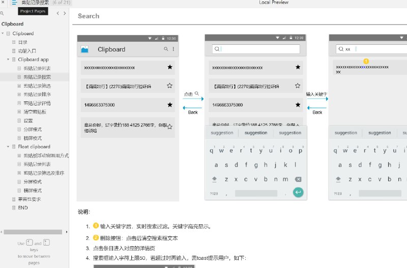 原型项目介绍：这个原型项目是一个名为“Clipboard”的剪贴板管理应用，旨在提高用户在数字设备上处理剪贴板内容的效率和便捷性