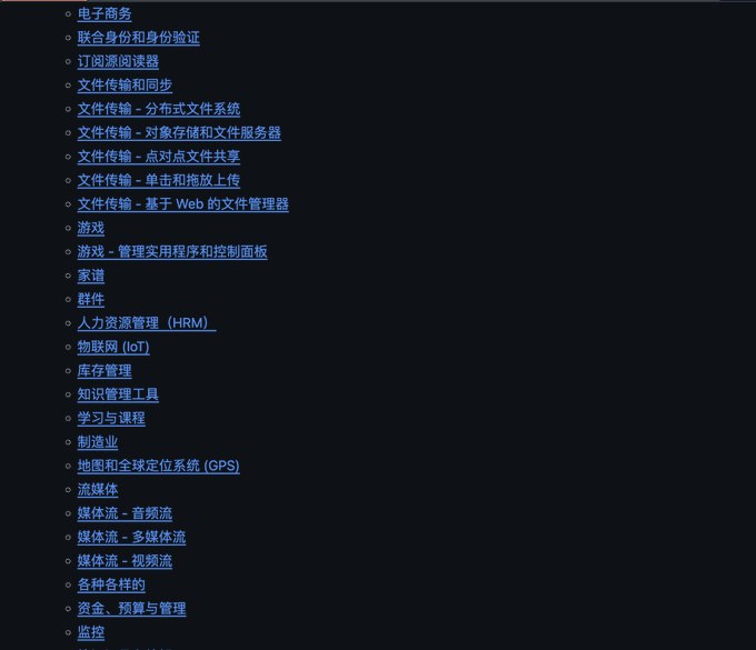 一个开发者必看的GitHub仓库：awesome-selfhosted，狂揽210K Star！一个精心整理的开源项目列表，它汇集了各种可以自建的服务，涵盖了从云存储、媒体播放到笔记工具等多个领域