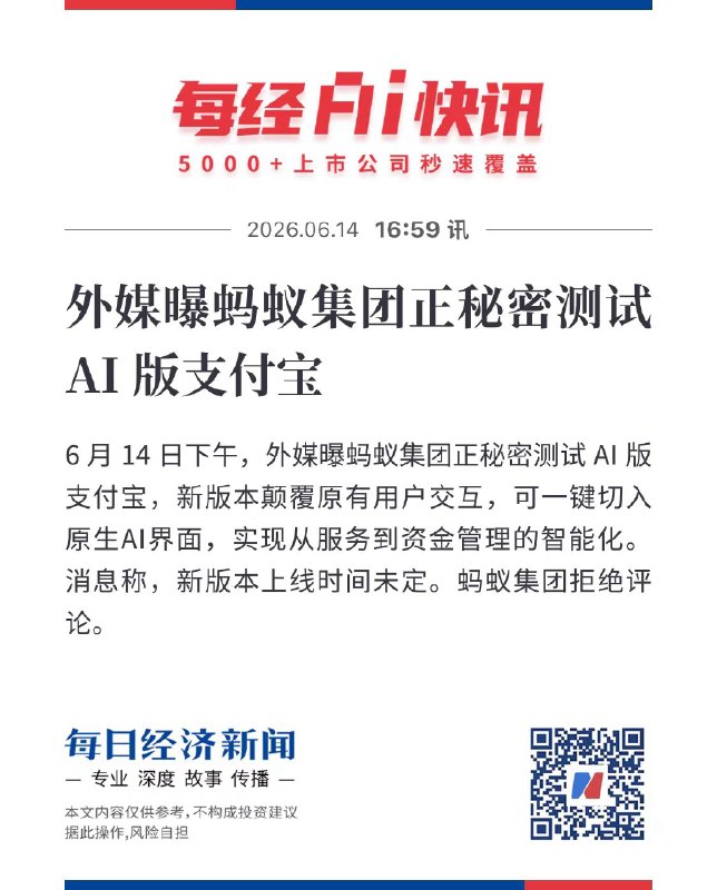 #出海运营秘籍👉@yunying23我看支付宝AI版在内测了小红书看到好几个人在求邀请码说是界面比现在简洁很多，入口少了一大堆不用自己在一堆功能里翻了我就很好奇一个问题：去掉那些复杂入口以后，AI真的能比我自己更快找到我要用的东西吗？毕竟我现在打开支付宝都是直接搜索框解决有人拿到邀请码了吗 想试试看到底什么体验 求一个👀