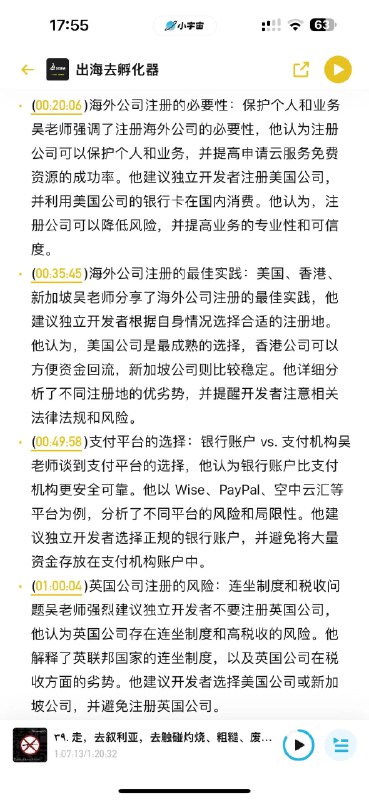 这期 20 分钟以后内容值得一听，之前还打算注册英国公司，一听巨坑😓这期 20 分钟以后内容值得一听，之前还打算注册英国公司，一听巨坑😓