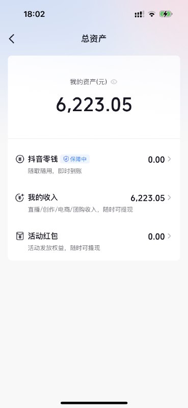#自媒体运营频道 #@yunying23至今没有在抖音接过一笔商单粉丝量也全平台最少但刚刚看了一眼激励分成竟然是各平台最高的……一年半更新了30条播放量大概是快600w供大家参考平台激励就是别指望靠它活着但隔个一年再打开看一下还行