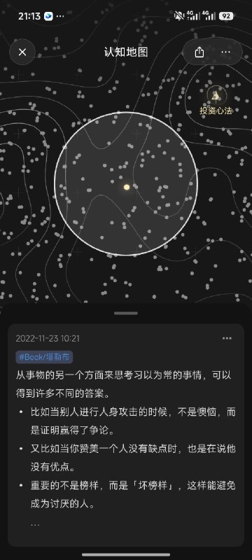 @JoeyLu_ 给 flomo 认知地图移动端做了个有趣的可点击交互