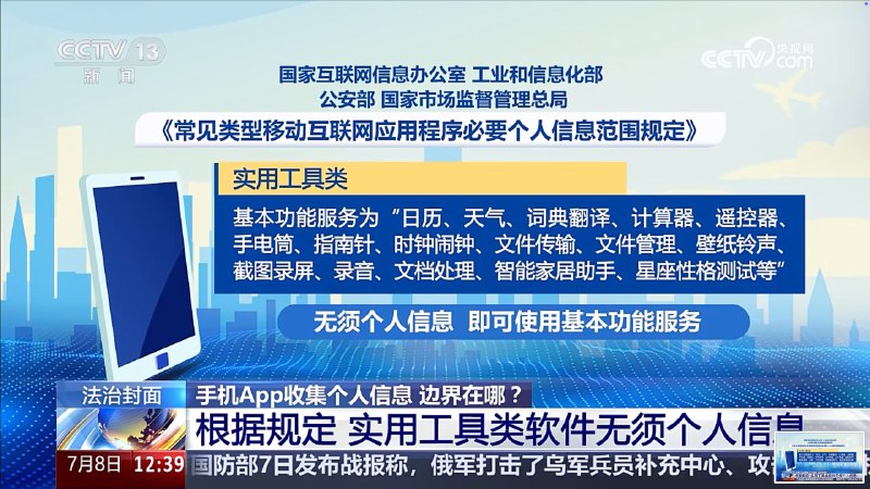 央视报道了小鸡词典App违法行为，过度收集个人信息，成为最高法典型案例