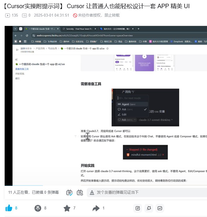 #自媒体运营频道 #@yunying23cursor 生成一套 UI 的视频在小红书爆了，不过要如何给他们发文档链接呢？在哔哩哔哩现在数据还一般，不过有 11 人正在看