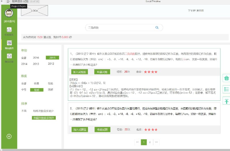这个原型文件包含了以下目录：1. 题库类产品2. 综合概况3. 综合概况首页4. 精品题库5. 精品题库首页-教材章节6. 单元复习7. 知识考点8. 大考专题9. 精确搜索-试题10. 组卷中心页11. 精品试卷12. 精品试卷首页13. 精确搜索-试卷14. 试卷详情页共计14个目录