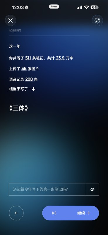 #出海运营秘籍👉@yunying23回顾这一年的flomo，还挺有意思，从纠结到笃定，这也能分析出来