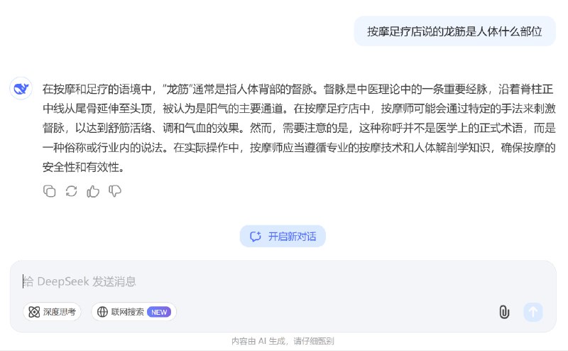 研究行业的时候发现不太明白足疗按摩行业说的“龙筋”这玩意是啥，于是问了AI，结果3个给了3个不同的答案，我该信谁😒1，kimi说是足底2，deepseek说是背部3，豆包说是丁丁研究行业的时候发现不太明白足疗按摩行业说的“龙筋”这玩意是啥，于是问了AI，结果3个给了3个不同的答案，我该信谁😒1，kimi说是足底2，deepseek说是背部3，豆包说是丁丁