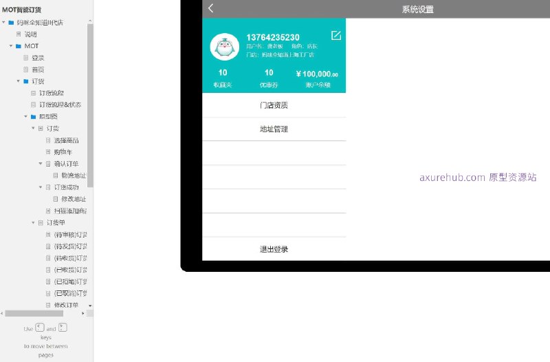 这个原型项目是一个名为“妈咪全知道II代店”的智能订货系统，旨在为母婴用品零售店提供订货管理的解决方案