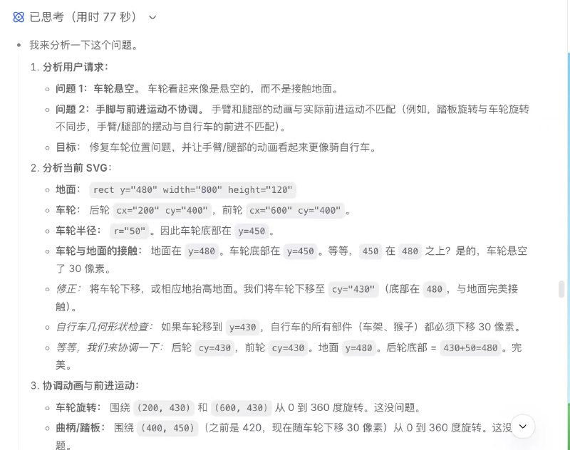 突发！！Deepseek开始了新一轮灰度测试！！！！就在刚刚，群友发现DeepSeek开启了新一轮的灰度测试本次灰测有两个大的变化1️⃣代码能力（SVG）群友让他画一个常用的猴子骑车SVG并对比了常用K2.5给的结果（图2️⃣可以看到效果明显好于之前的效果2️⃣思考质量和多轮搜索新版DeepSeek的多轮搜索能力得到了大幅的提升这里我让他搜了下阿里今天刚发的Qwen3.6-Plus可以看到他进行了多次搜索（图3️⃣分段整理了Qwen3.6-Plus的不同信息然后汇总了一个报告给我并且还有就是在思考时的质量和效果都有了大量的提升例如群友让他修改生成的SVG新版本DeepSeek能在思考时分步修改（图4️⃣还是有很强提升的考虑到之前有DS成员表示V4有个很大的版本这个应该是V4的大参数版本如果这次测试没有大问题的话那应该清明节前（明天）就能上线了狠狠期待一波应该会是开源最强的Coding模型了！！突发！！Deepseek开始了新一轮灰度测试！！！！就在刚刚，群友发现DeepSeek开启了新一轮的灰度测试本次灰测有两个大的变化1️⃣代码能力（SVG）群友让他画一个常用的猴子骑车SVG并对比了常用K2.5给的结果（图2️⃣可以看到效果明显好于之前的效果2️⃣思考质量和多轮搜索新版DeepSeek的多轮搜索能力得到了大幅的提升这里我让他搜了下阿里今天刚发的Qwen3.6-Plus可以看到他进行了多次搜索（图3️⃣分段整理了Qwen3.6-Plus的不同信息然后汇总了一个报告给我并且还有就是在思考时的质量和效果都有了大量的提升例如群友让他修改生成的SVG新版本DeepSeek能在思考时分步修改（图4️⃣还是有很强提升的考虑到之前有DS成员表示V4有个很大的版本这个应该是V4的大参数版本如果这次测试没有大问题的话那应该清明节前（明天）就能上线了狠狠期待一波应该会是开源最强的Coding模型了！！