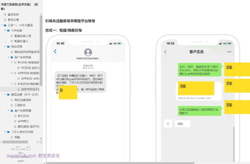 原型项目介绍项目名称： 沟通工具原型（合并方案）所属行业： 客户服务与支持行业项目目标： 提供一个全面的客户沟通解决方案，以提高客户服务效率和满意度