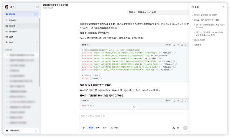 写了一个 Chrome 插件，给 AI 聊天的答案增加目录目前已支持 DeepSeek、豆包、Kimi、元宝、千问、智谱、文心一言等主流国产模型 ChatBot还没上架 Chrome Store，可以直接在 Github 下载源码体验Github Repo：