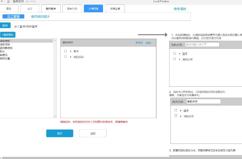 这个原型文件包含了56个目录，主要涵盖了登录页、首页、平台和各种角色在系统中看到的不同数据详情、各种功能模块（如活动、文章、调查等）、营销推广、审核管理、教务教学、订单管理、人事档案、财务管理等内容