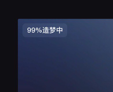 到目前为止AI工具里我最喜欢的加载提示：