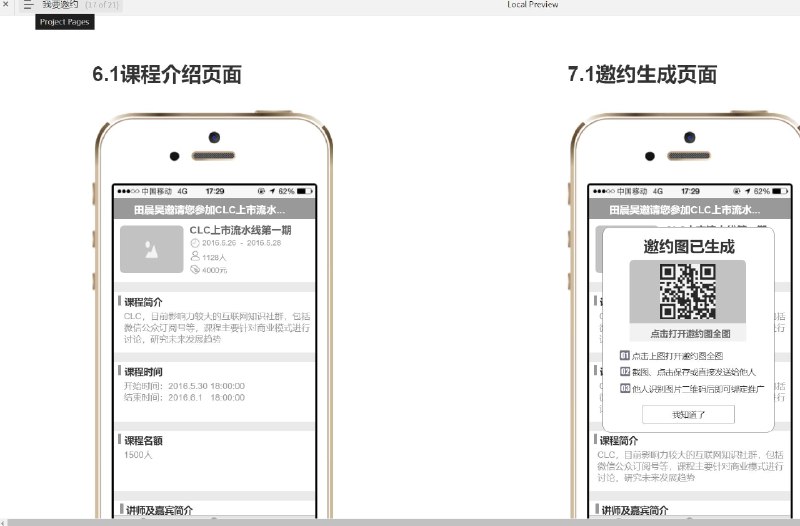这份原型文件包含多个目录，内容涵盖了前台需求、变更记录、流程图、课程创建、推广及报名、签到门禁、首页、创建课程、课程页面、扫码签到、打印样式、工具、个人中心、闪屏及引导页、登录注册等等