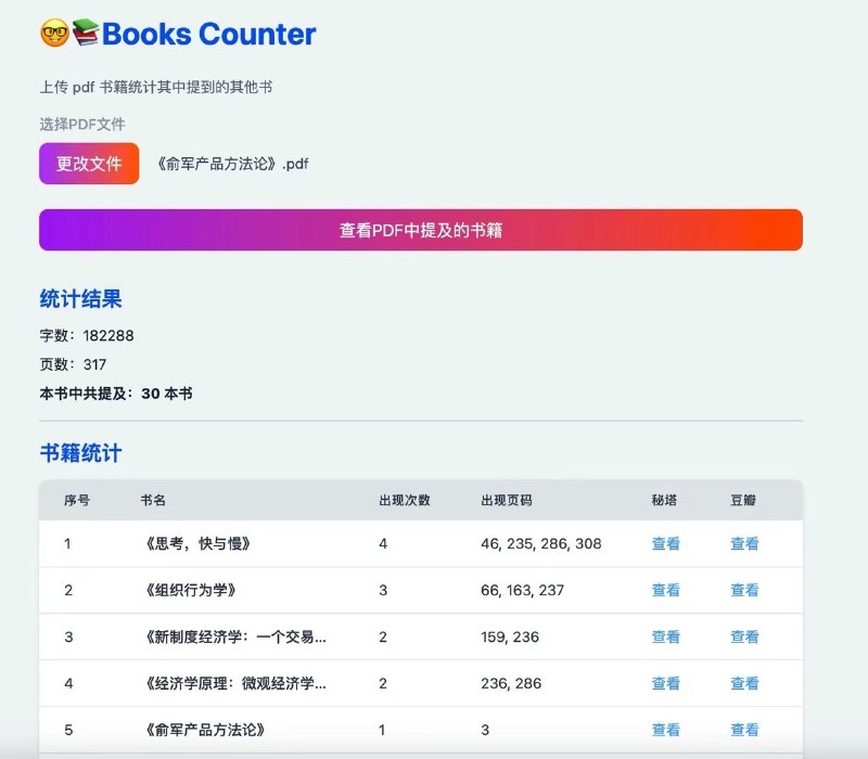 所谓买书/下载如山倒，读书如抽丝，之前看书的时候经常想统计这本书里面提到了哪些书，这样从一本书就可以扩展到 n 本