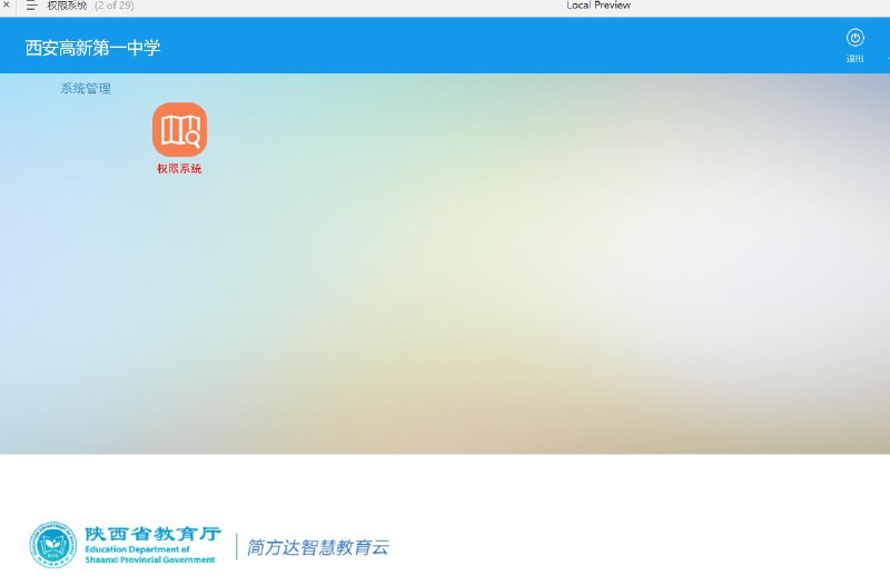 “简方达智慧教育云”的权限控制系统，版本为_v1.x