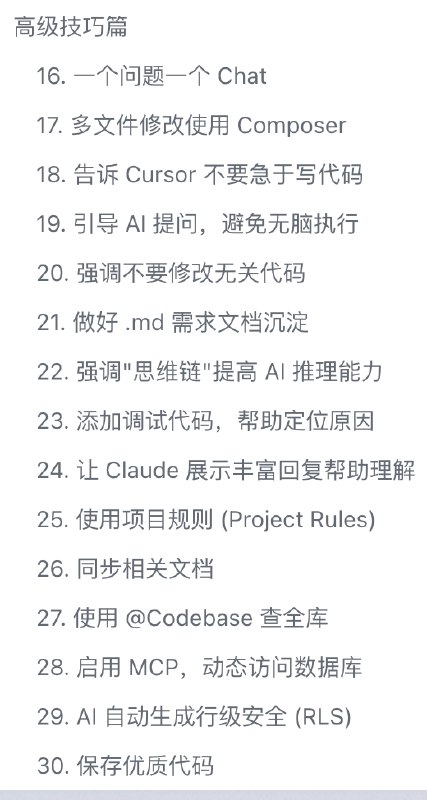 使用Cursor 无痛 AI编程 的 30 个技巧和示例已经用了 AI 编程 2 年，在实战业务中开发了很多工具