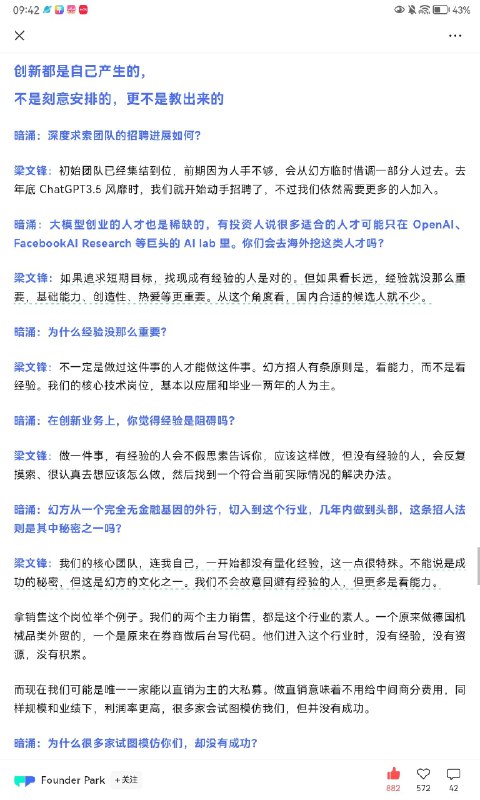 deepseek看梁文锋采访 收获良多发现了宝藏新博客开心“赶早不赶晚