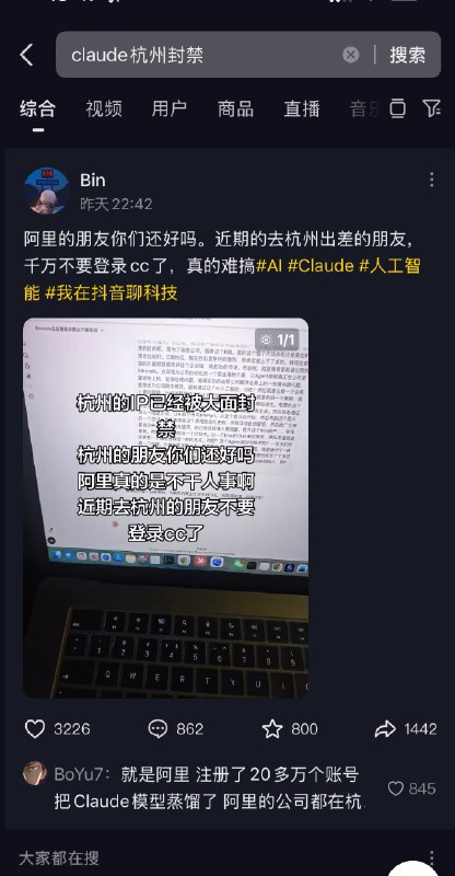 今天看各个群里都在传因为阿里蒸馏Claude，导致Anthropic这波封杀的都是浙江和杭州的IP😅这一听就知道是造谣