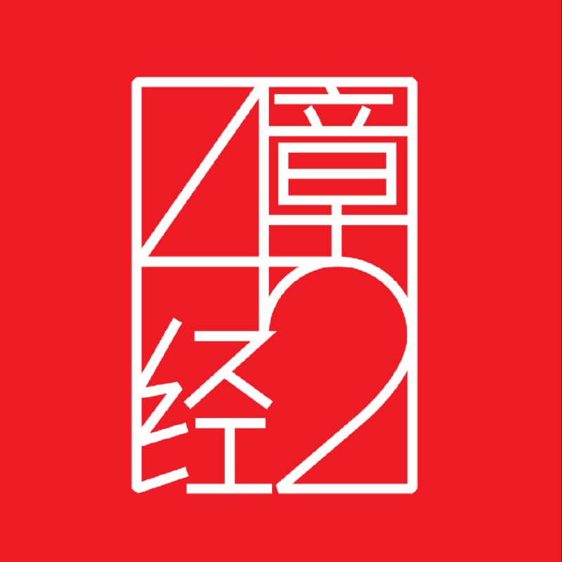 一个原教旨主义产品经理眼中的世界 | 对谈理想 SVP 范皓宇 - 42章经和皓宇聊的很开心，原教旨主义产品经理的代表，懂得都懂