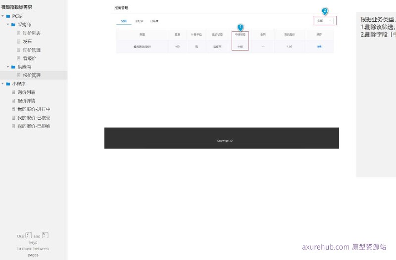 这个原型项目是一个基于Web的招投标平台，旨在简化采购商和供应商之间的询价和报价流程