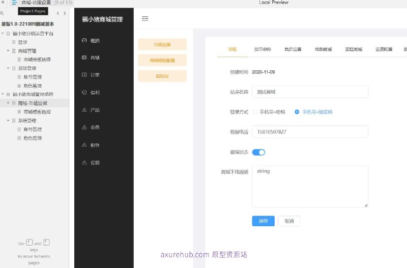 原型项目介绍项目名称： 福小猪分销运营平台所属行业： 电子商务/分销平台解决的痛点或目标： 提供一个集成的分销运营平台，以简化分销流程，提高运营效率，增强用户体验，并优化分销管理