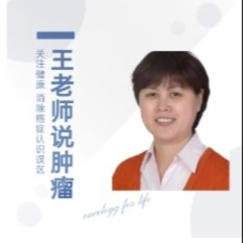 健康人体检时要不要查肿瘤标志物？ - 王老师说肿瘤|关注健康|消除癌症认识误区体检很有必要查癌