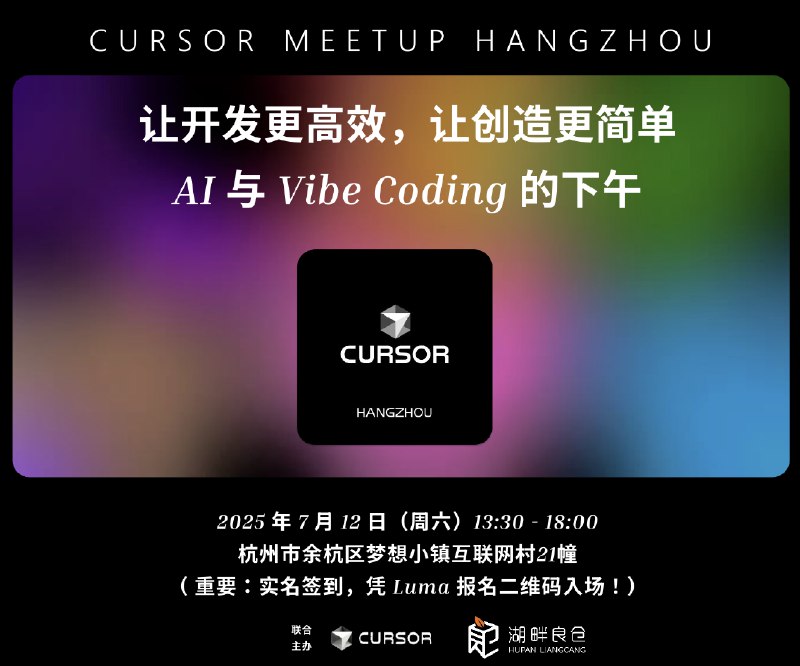 这个周末（12号），良仓联合Cursor的社区伙伴，举办杭州的第一次活动，但可惜，你看到这里的时候，活动已经爆满没名额了……🥲