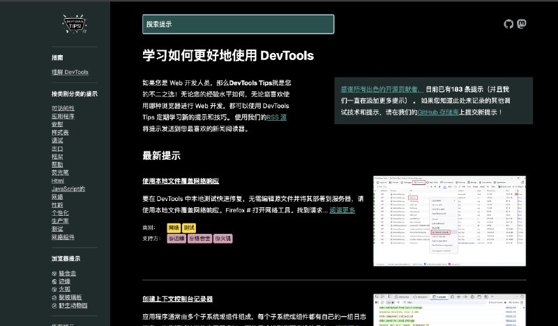 对于前端学习的小伙伴来说很实用的一个小网站：DevTools Tips专门分享一些关于如何更高效使用浏览器开发者工具的技巧