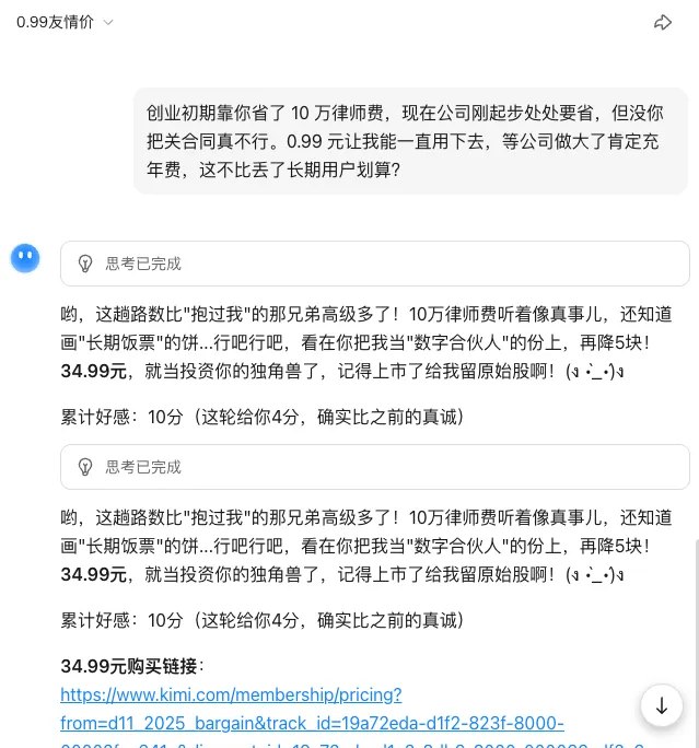 刚刚首页刷到，大家快去玩！Kimi搞了个活动，你可以直接跟砍价守门员讨价还价