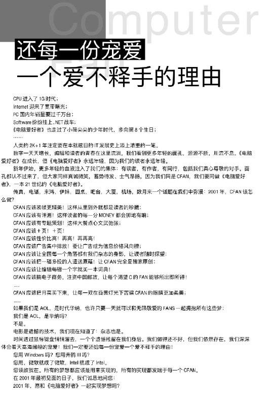 看到好多人转「电脑爱好者」的注销公告，也是时代的眼泪了，上高中那会儿是每期必买的