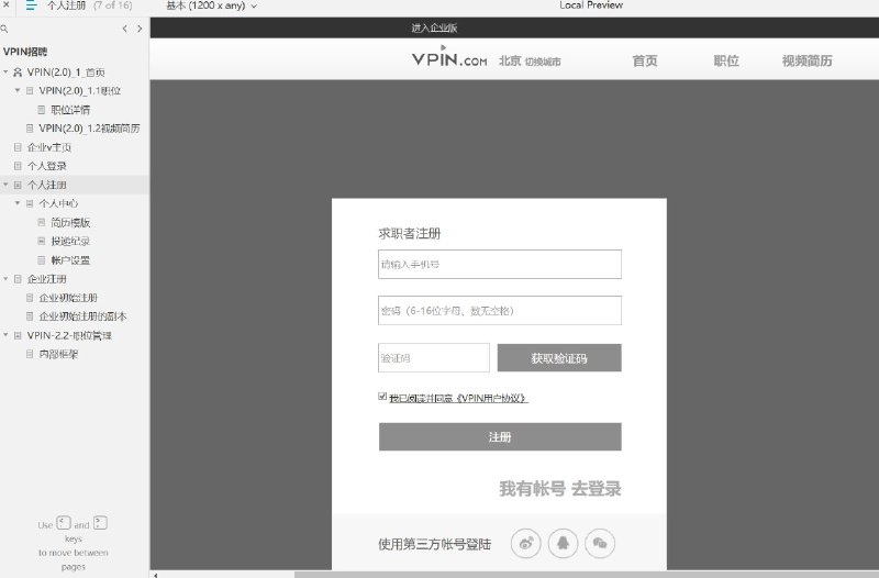 原型项目介绍：这个原型项目是一个名为“VPIN招聘”的在线招聘平台，旨在提供一个综合性的招聘和求职服务