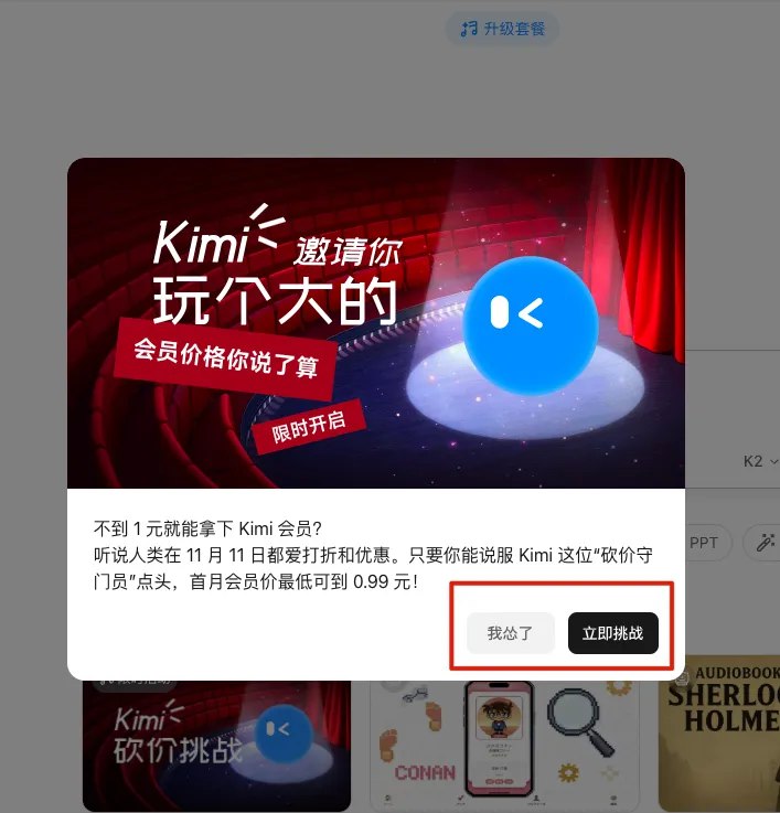 刚刚首页刷到，大家快去玩！Kimi搞了个活动，你可以直接跟砍价守门员讨价还价