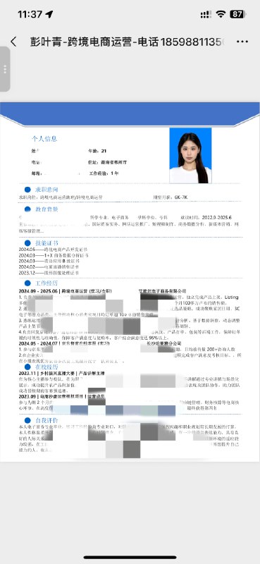 有公司招人吗？在线找工作🥹