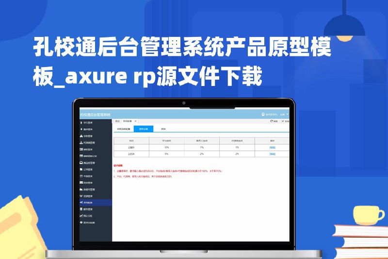 这个原型文件包含了多个不同页面的设计，涵盖了登录、首页、学生管理、教师管理、代理商管理、课程管理、订单管理、考勤管理、消息管理、业务数据管理、资源管理、系统配置、财务管理等多个模块