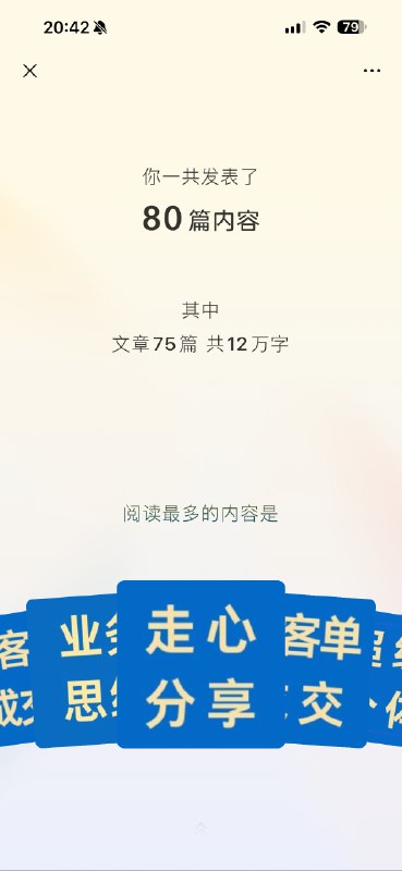 #出海运营秘籍👉@yunying232025年是我写公众号的第11年，居然写了80篇内容，12万字