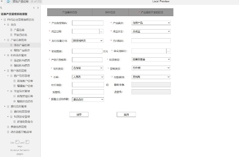 原型项目介绍：这个原型项目是一个名为FMS（Financial Management System）的后台管理系统，专为证券产品管理设计