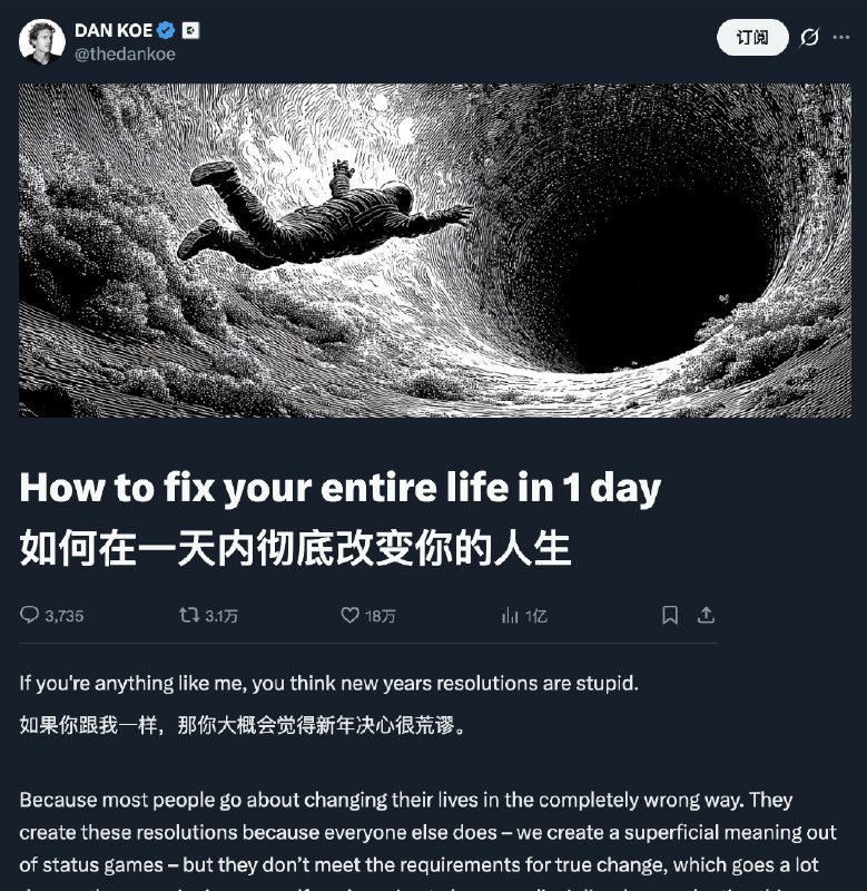 DAN KOE 这篇文章创造历史了《用一天时间重启整个人生》目前已经超过一亿曝光在越来越少人阅读文章的大趋势里有这样一朵奇葩出现，很有意思只要算法喜欢，就没有什么不可以算法的价值观明明可以控制