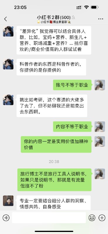 #产品知识库分享一段小红书新星博主群里大家对营养师账号定位的讨论，给有类似垂直领域账号需求的朋友们参考：一、账号不等于职业，内容不等于职业