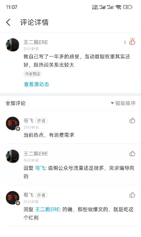 #自媒体运营频道 #@yunying23跟@王二鹅ERE 聊完，我就在小绿书发了三条内容做测试，都是不推送只发表，现在已经能够大概看出数据了