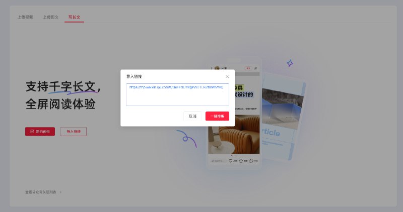 小红书现在可以导入公众号的长文了, 体验真不错小红书现在可以导入公众号的长文了, 体验真不错