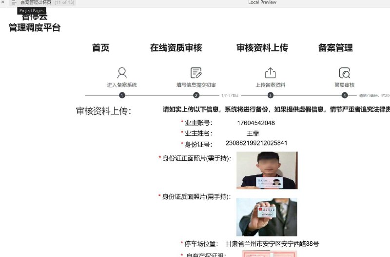 原型项目介绍：这个原型项目是一个名为“智停云管理调度平台”的管理系统，旨在为停车场管理提供数字化和智能化的解决方案